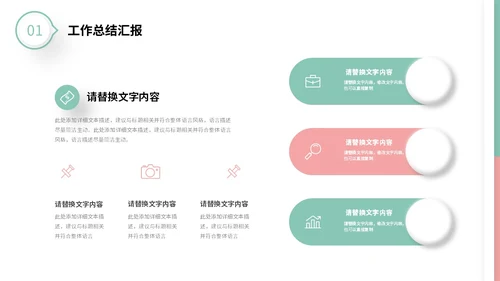 粉绿色简约形状微粒体工作总结述职报告未来规划PPT
