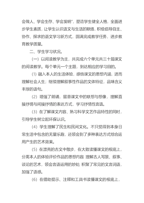 有关八年级语文教学工作总结模板合集七篇