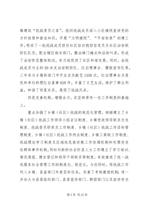 发挥基层统战优势服务社会管理创新.docx