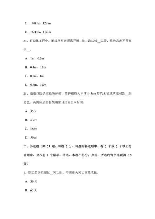 2023年辽宁省下半年建筑施工安全员考试题.docx