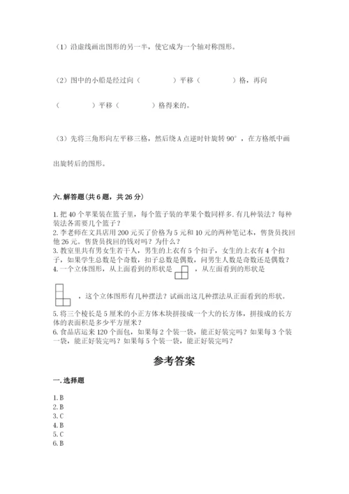 人教版五年级下册数学期末测试卷含答案【完整版】.docx