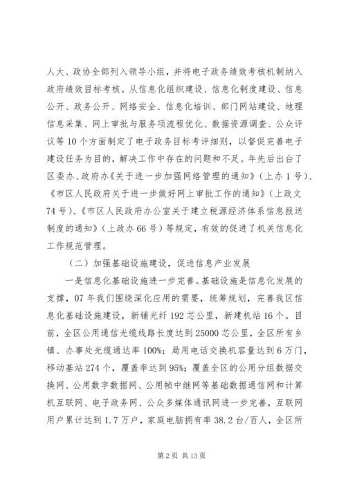 全民信息化发展总汇.docx