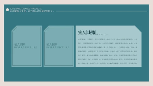 绿色小清新品牌联动产品PPT模板