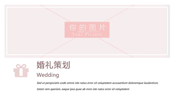 粉色浪漫婚礼策划婚庆公司宣传PPT模板