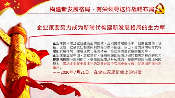 国内国际双循环构建新发展格局PPT模板