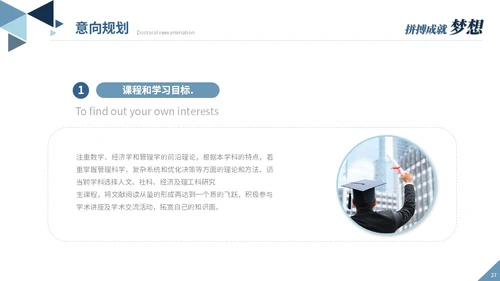 大气稳重蓝色简约博士入学复试汇报个人介绍答辩ppt模板博士复试