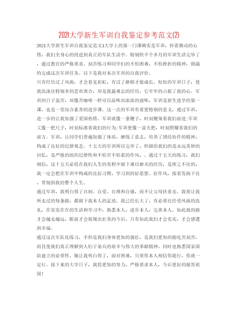 精编大学新生军训自我鉴定参考范文2).docx