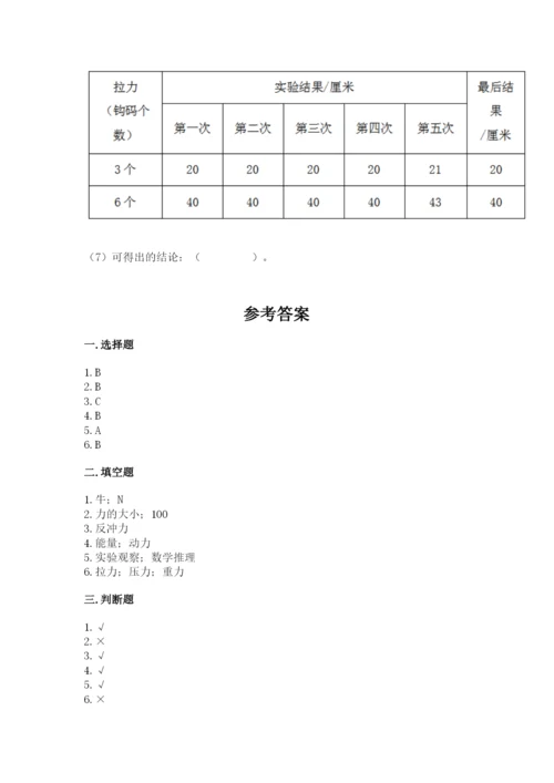 教科版四年级上册科学第三单元 运动和力 测试卷含答案（巩固）.docx