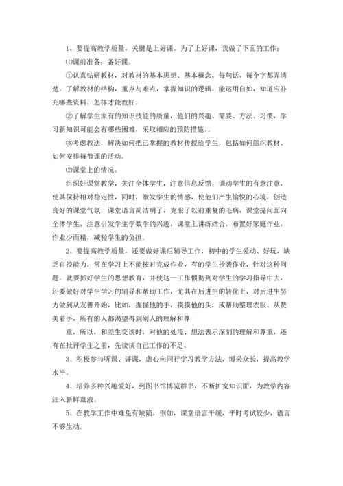 初二数学教师教学工作总结.docx