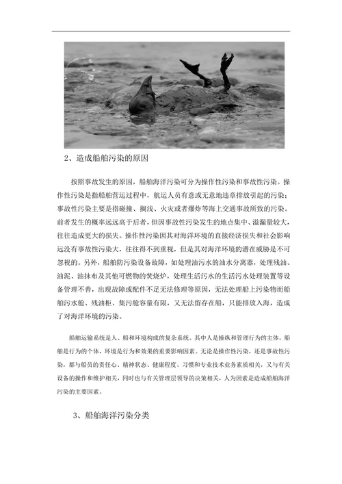 船舶防污染措施
