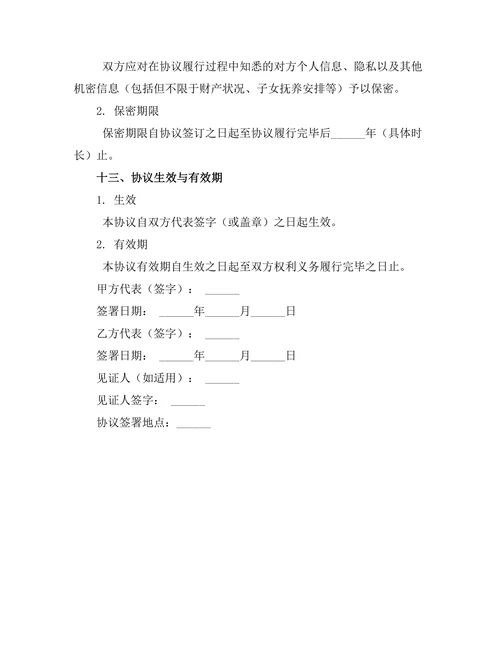 无财产夫妻离婚协议书