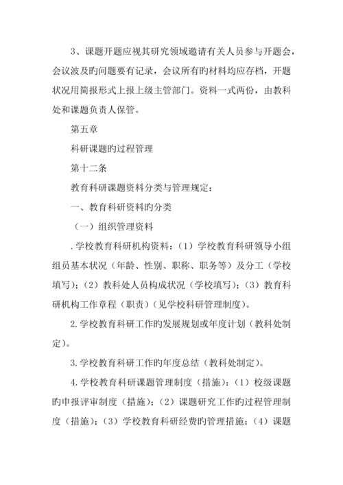 教育科研管理制度.docx