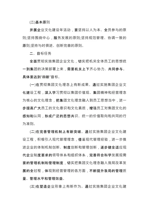 企业文化活动实施方案