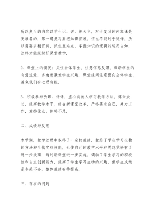 初三生物教师工作总结怎么写5篇.docx