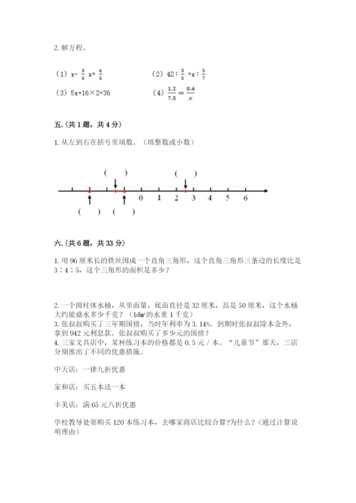 小学六年级数学期末自测题精品（巩固）.docx