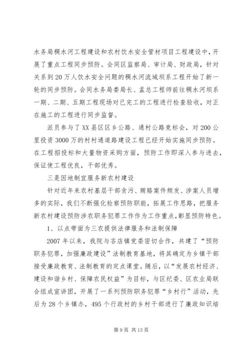 大塘中心卫生院关于开展职务犯罪预防工作情况的汇报 (5).docx