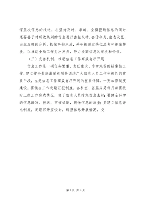 基层地税部门信息工作调研报告 (4).docx