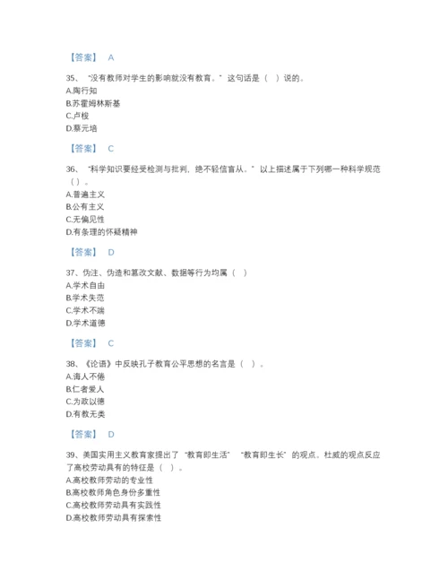 2022年江苏省高校教师资格证之高校教师职业道德高分通关试题库精品带答案.docx