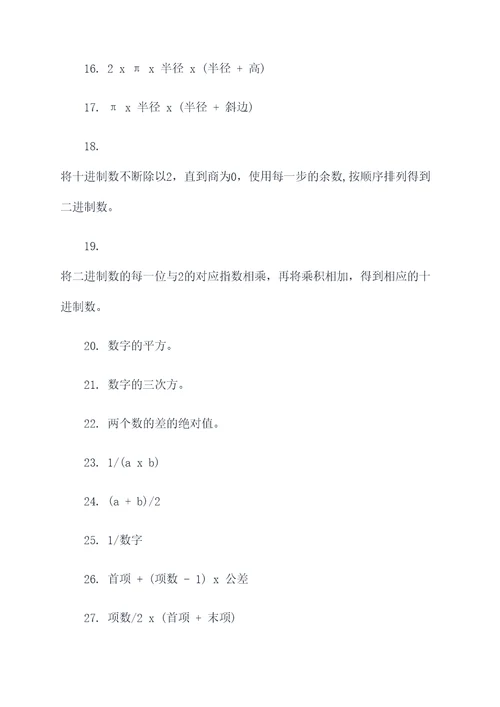 管综数学公式总结应用题