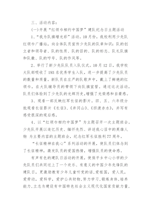 少先队入队仪式活动简报（精选9篇）.docx
