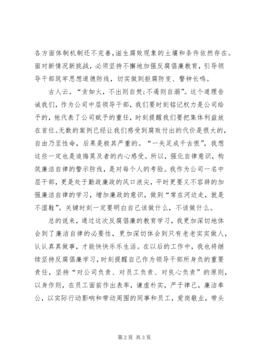学习反腐倡廉的心得体会 (4).docx
