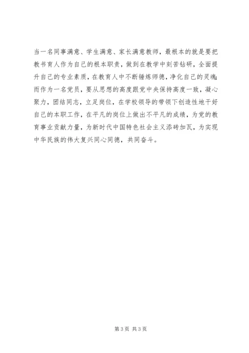 学习十九大报告心得体会：不忘初心团结奋进.docx