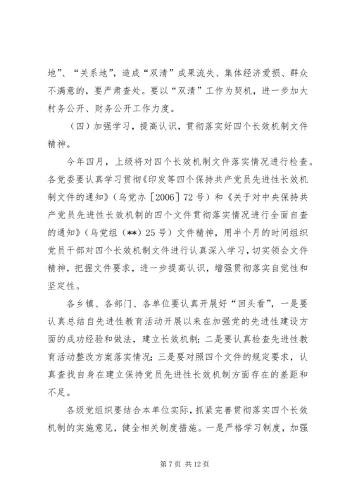 农村基层组织建设会议讲话 (4).docx