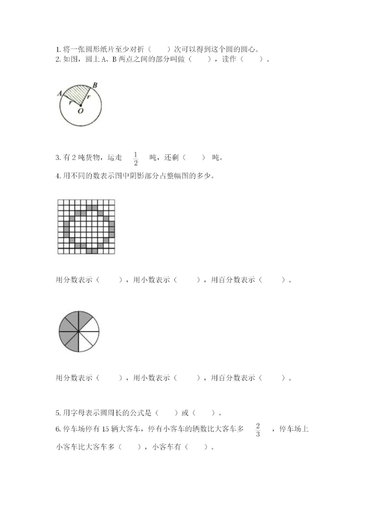 人教版小学六年级上册数学期末测试卷精品【综合题】.docx