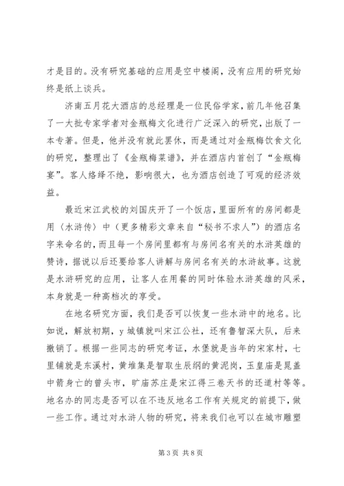 副县长在文化旅游资源开发研讨会上的讲话 (4).docx