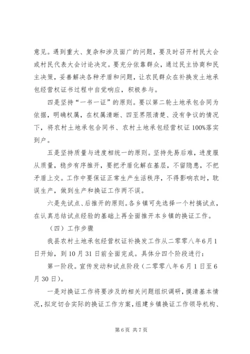 农村土地承包经营大会上的讲话.docx