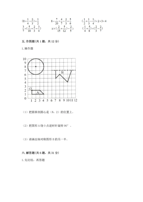 2022六年级上册数学《期末测试卷》及参考答案（基础题）.docx