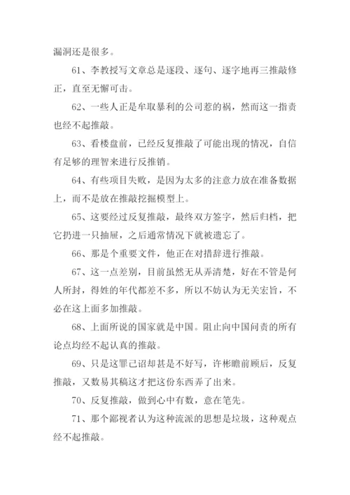 推敲的意思0.docx