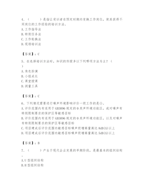 国家电网招聘之人力资源类题库及1套完整答案.docx