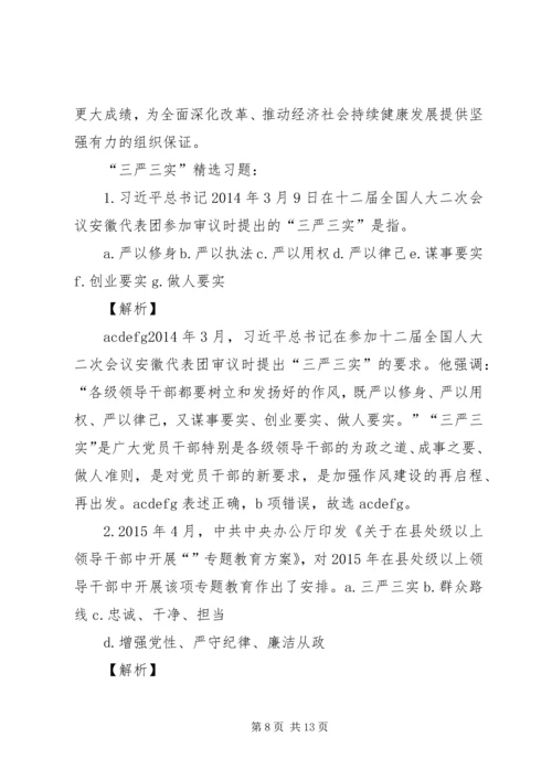 浅谈三严三实精神对党建工作的重要性 (3).docx