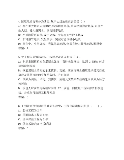 内部二级建筑师资格考试完整版附答案基础题