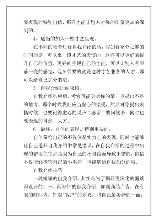 应届毕业生面试自我介绍8