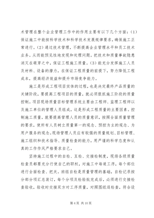 学习工程项目管理心得体会3篇.docx