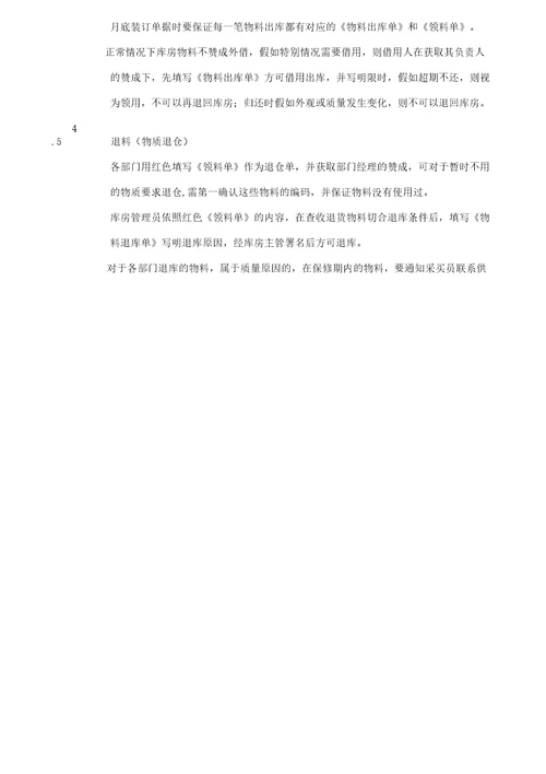 仓库管理学习程序