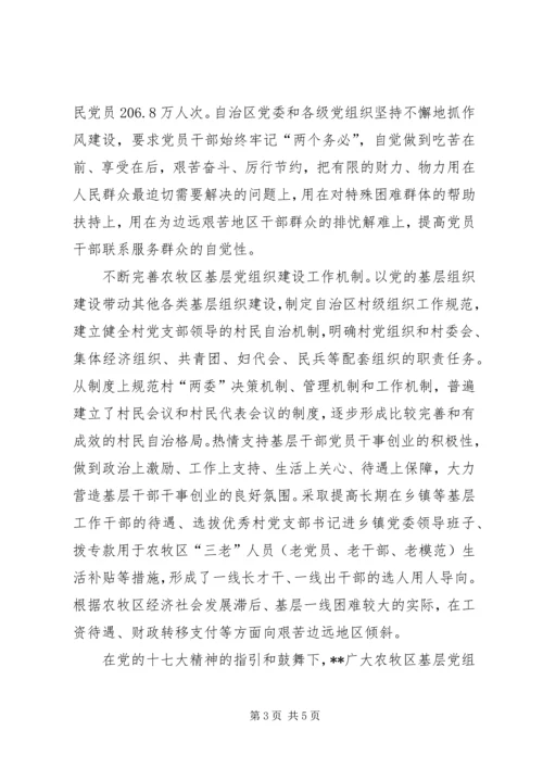 牧区基层党组织建设情况的调查.docx