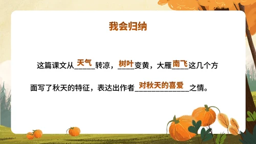 部编版一年级上册第一课《秋天》