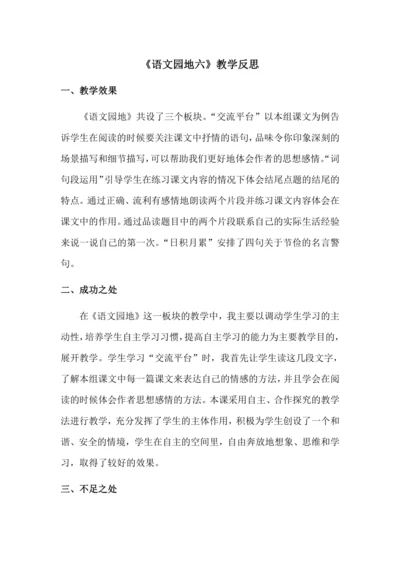 《语文园地六》教学反思