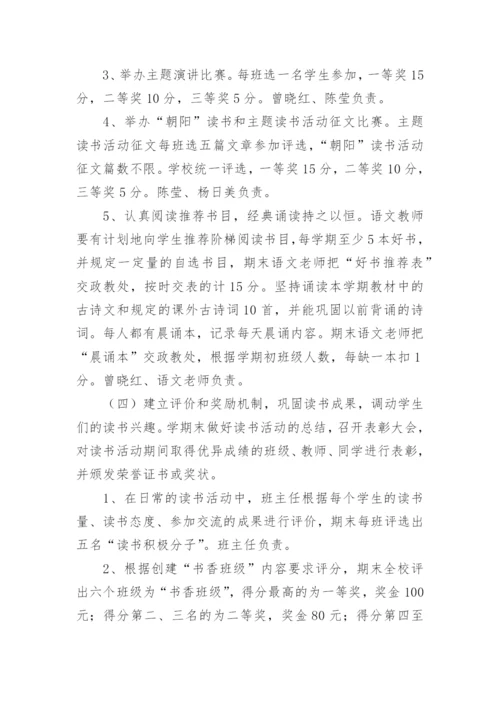 中等职业学校班主任能力比赛班级建设方案.docx