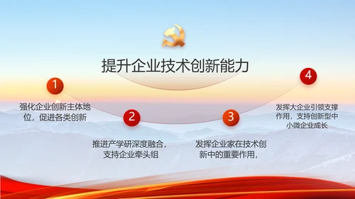 大气纪检监察党风廉政和反腐斗争动态PPT模板
