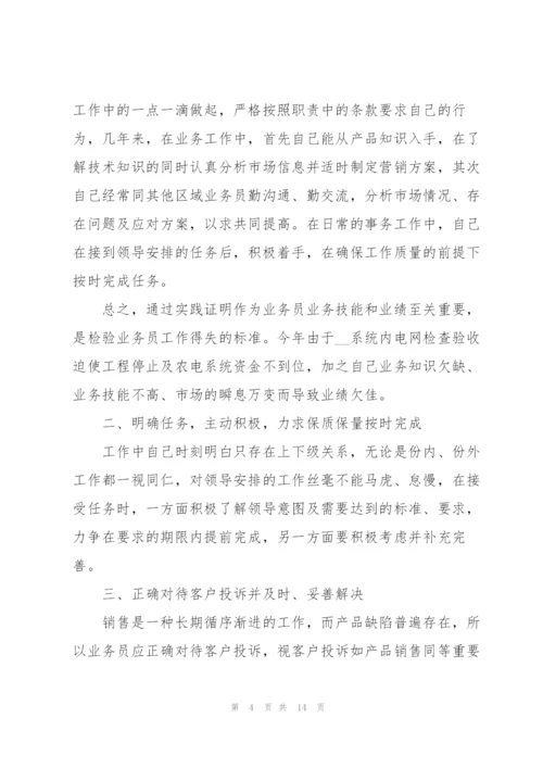 销售人员个人述职报告.docx