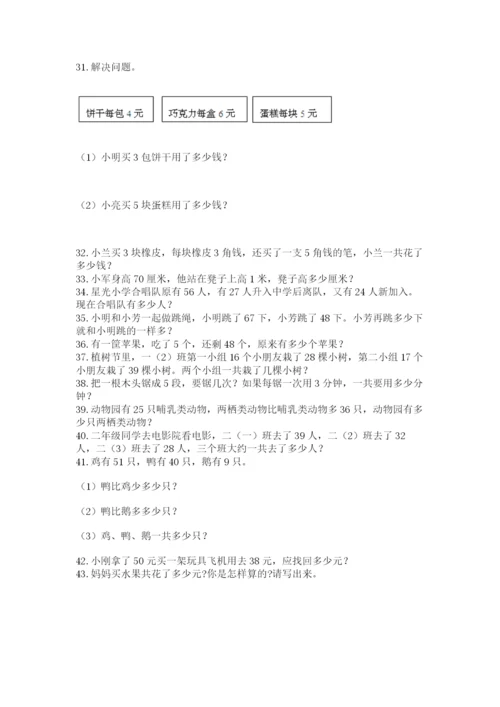 小学二年级上册数学应用题100道【精选题】.docx