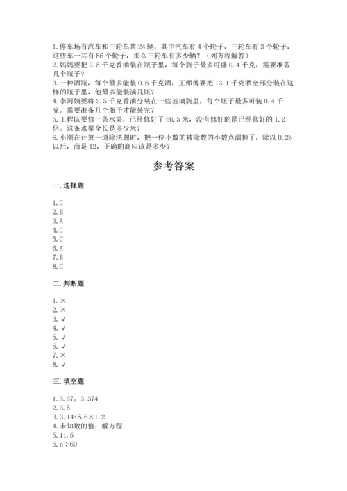小学五年级上册数学期末考试试卷含答案（满分必刷）.docx