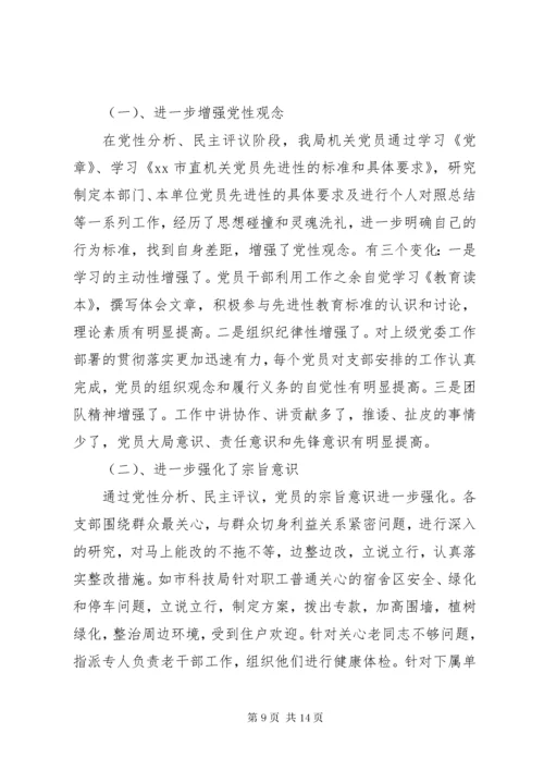 党支部党性分析报告.docx