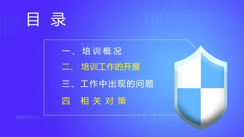 蓝色扁平风企业安全操作培训讲师PPT模板
