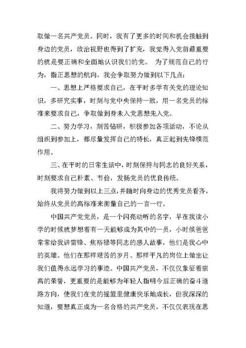 精选大学生入党志愿书范文1500字