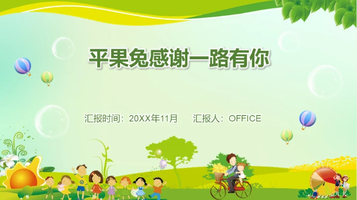 生命安全教育课题公开课通用PPT模板